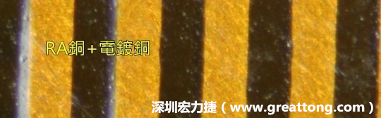 下圖為使用壓碾銅(RA)再經(jīng)電鍍后的銅面圖像，看起來比較光滑。-深圳宏力捷