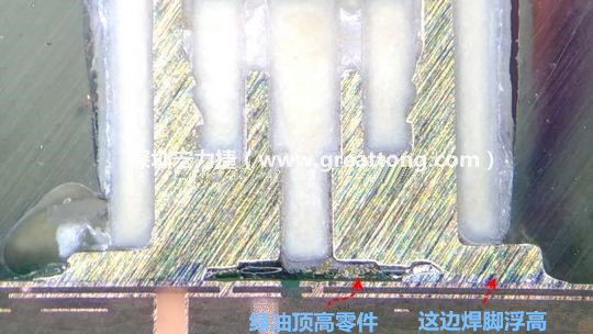  而這家第二供應(yīng)商就因?yàn)樯倭诉@個(gè)standoff設(shè)計(jì)，所以零件放下來之后就以綠漆為支點(diǎn)頂起了零件造成連接器單邊翹高空焊的問題，江湖一點(diǎn)訣，這個(gè)standoff就是連接器設(shè)計(jì)上的眉角。