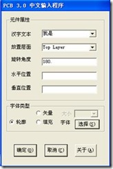 雙擊打開ProtelHz.exe，輸入漢字，點擊確定。