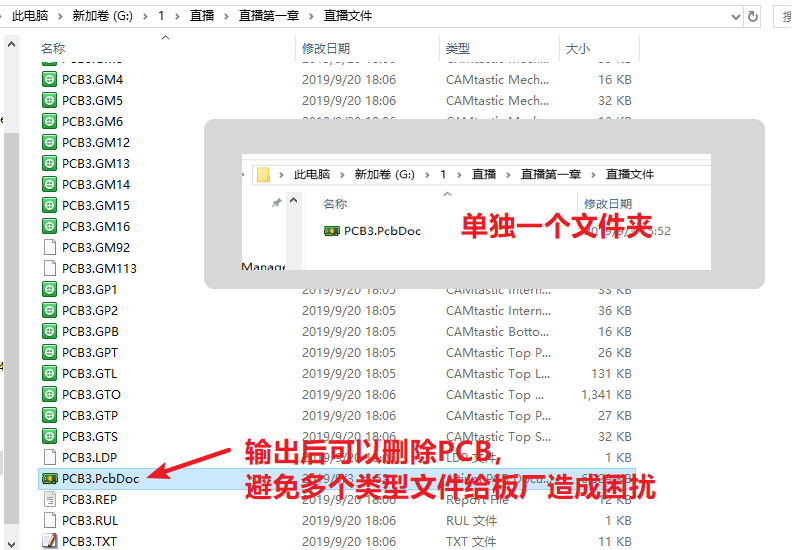 輸出的文件在PCB所放是文件夾，建議pcb單獨(dú)放一個(gè)文件