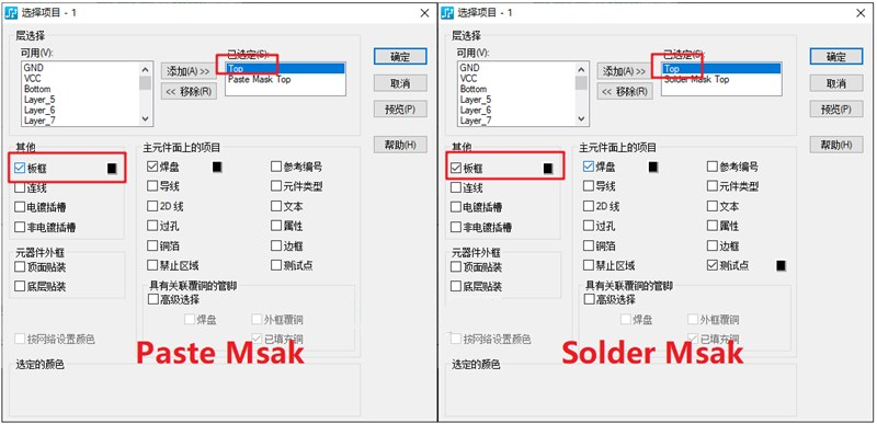 助焊層（Paste Mask、鋼網(wǎng)層）/阻焊（Solder Mask）